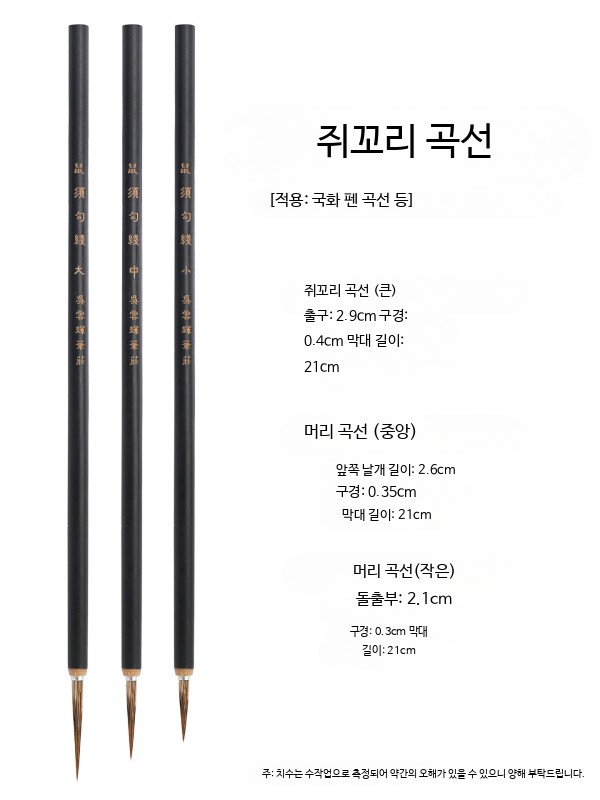 쥐 민화 수염붓 세필붓 브러시 펜 서예 동양화 붓글씨 - 상세 이미지 3