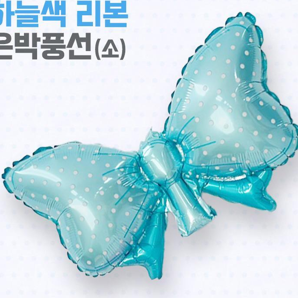 하늘색이벤트용나비풍선 나비모양파티용은박풍선 장식용 22cm 28cm 1개입 - 상세 이미지 3