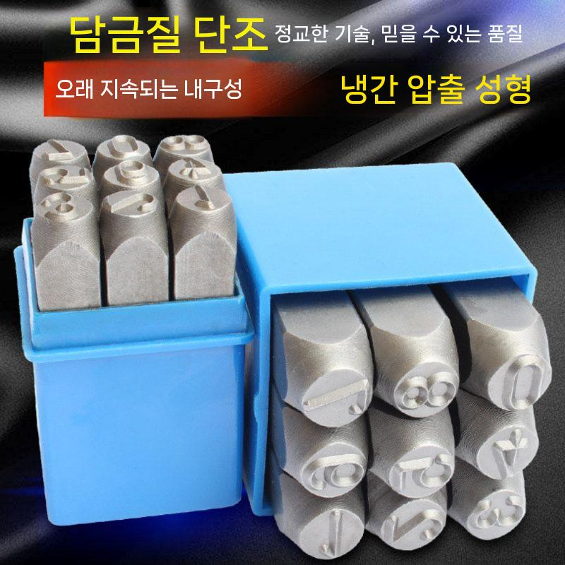 수동 타각기 알파벳 강철 합금강 스탬프 스텐 마킹 4mm - 상세 이미지 3