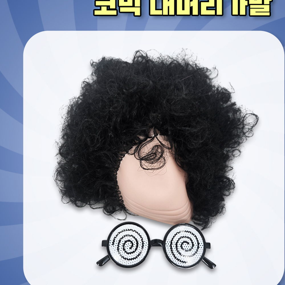 웃음유발템송년회공연대머리가발 이벤트코스튬생일파티용 유쾌한인싸템할로윈분장코믹가발 - 상세 이미지 4