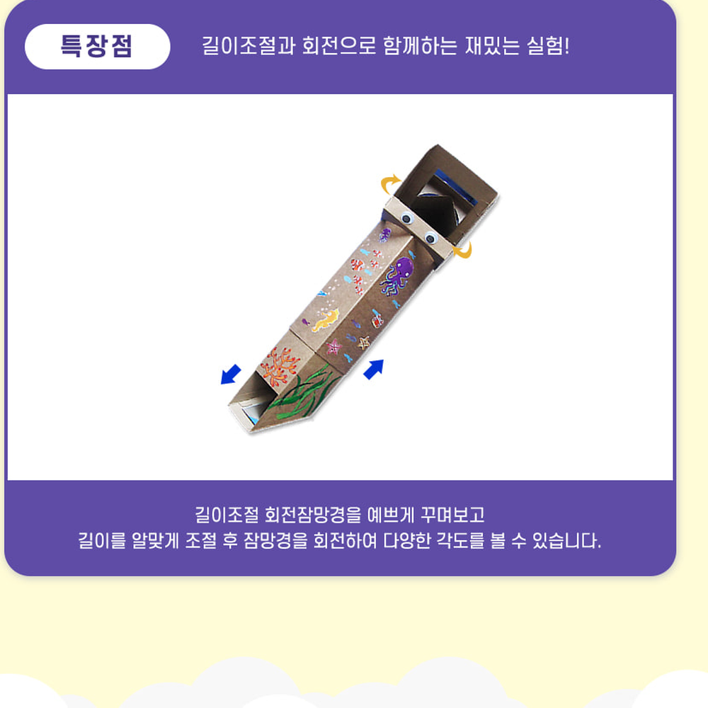 회전형과학실험잠망경교구 자기주도학습광학실험잠망경 길이조절빛반사실험잠망경키트 5인세트 - 상세 이미지 2