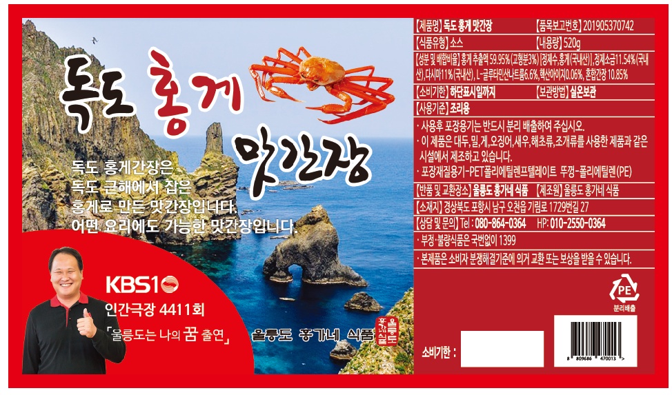 홍가네 울릉도 독도 홍게 만능 맛간장 520g - 상세 이미지 4