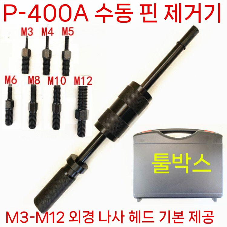 수동 핀 풀러 제거기 슬라이딩 슬라이드 해머 핀뽑기 M3-M12 외부 - 상세 이미지 2