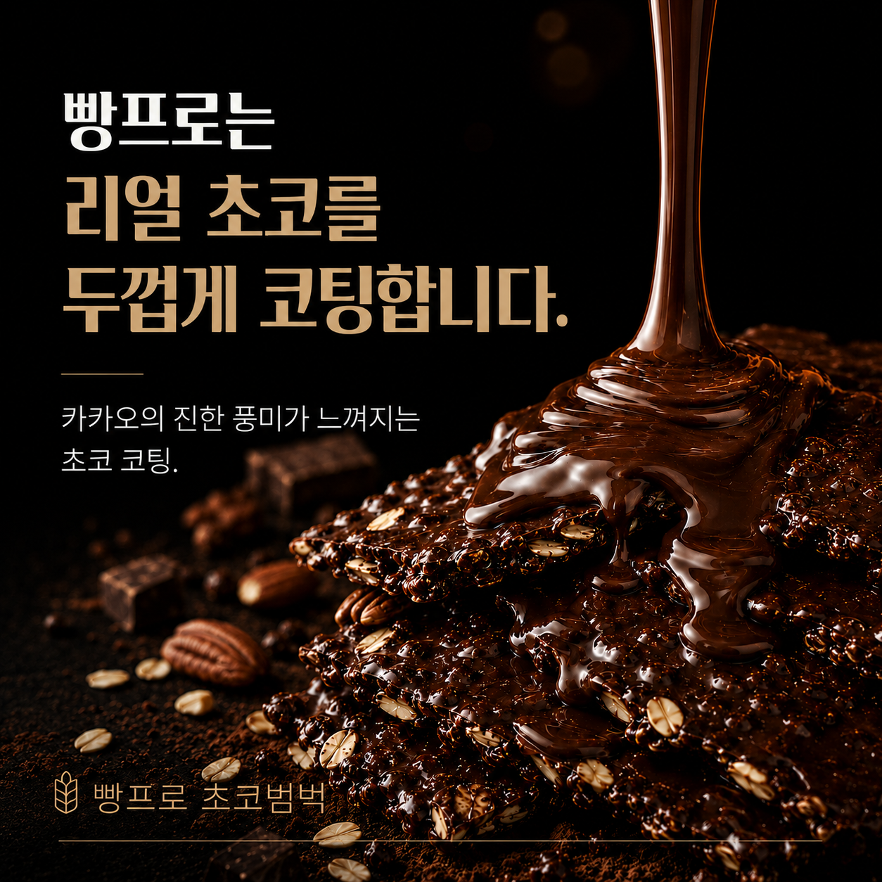 저당 초코 청크 그래놀라 | 리얼초코범벅 | 다이어트간식 100g, 15개 - 상세 이미지 3