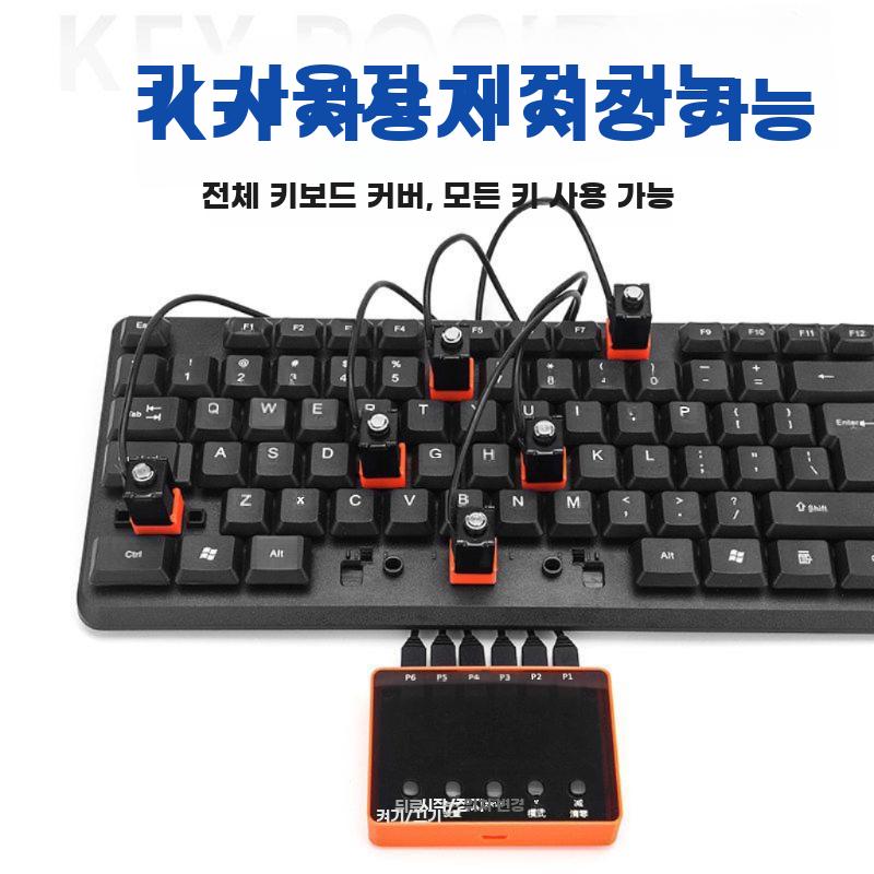 자동 키보드 클릭기 물리식 연타기 무소음 반복 입력 키보드 올라운드 버전 1 헤드 - 상세 이미지 2