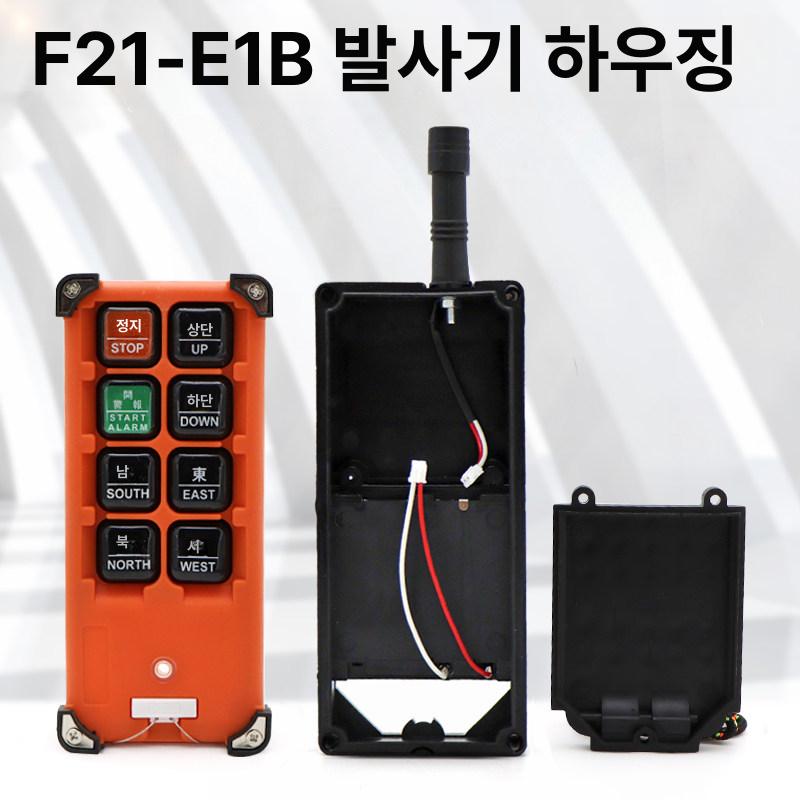 산업용 리모컨커버 크레인 원격제어 투명 방진 보호커버 [키 모델] F21 E1B 1개 - 상세 이미지 2
