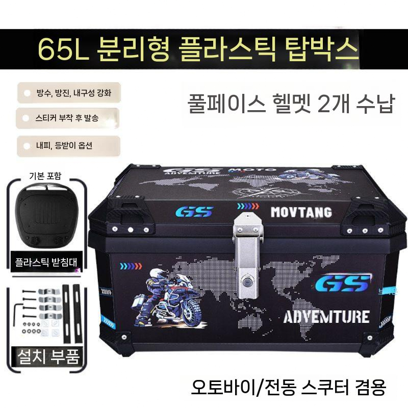 오토바이 탑박스 플라스틱 트렁크 경량 배달통 수납박스 65L - 상세 이미지 3