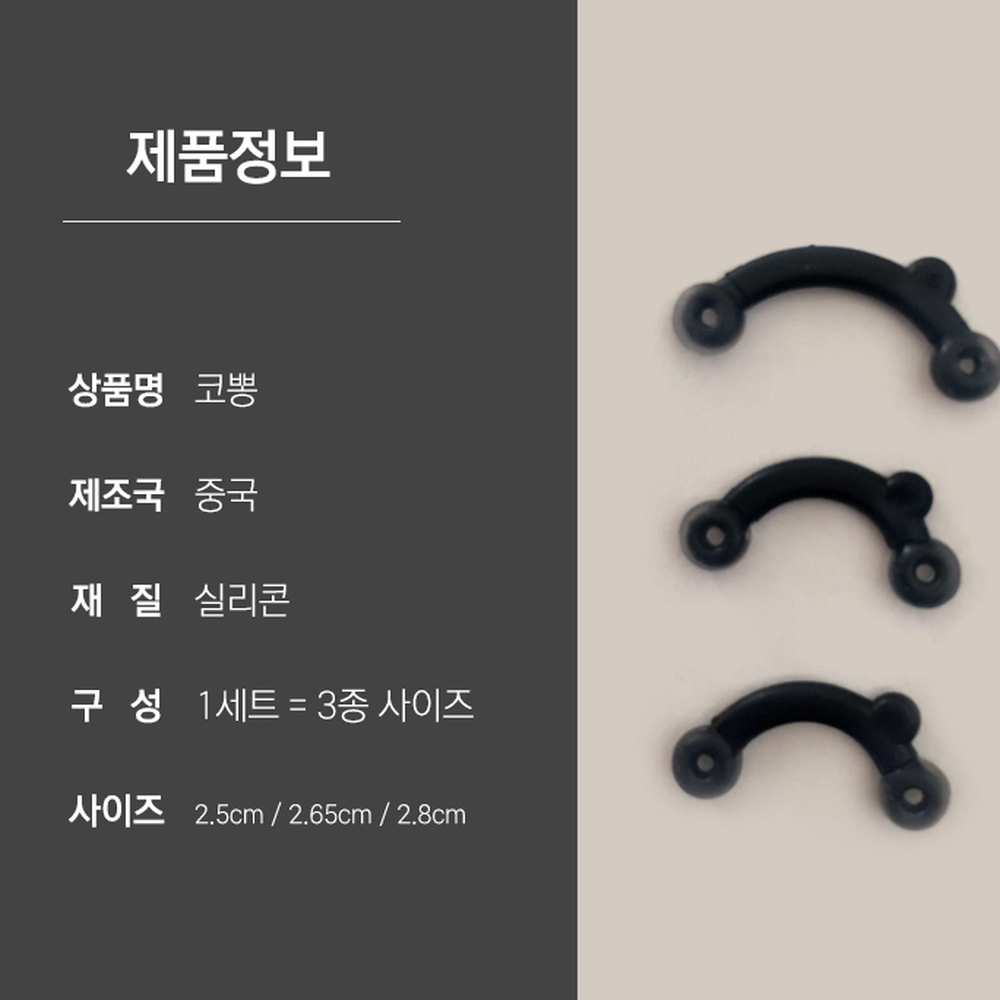 셀프뷰티템콧대높이기코뽕 콧볼관리콧볼축소콧대보정기 간편착용코모양보정코성형기 3p 3가지사이즈 - 상세 이미지 3