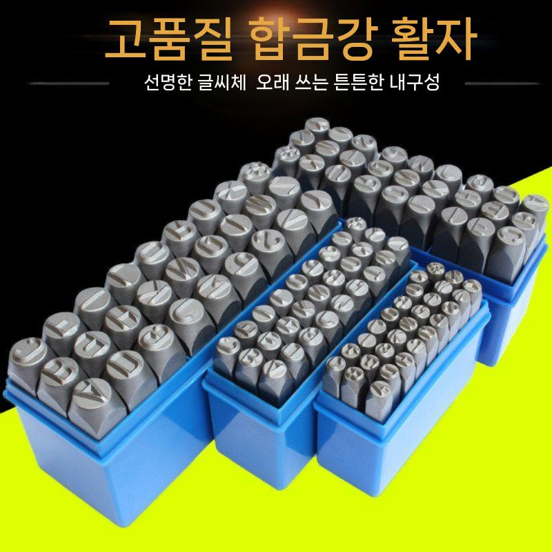 수동 타각기 알파벳 강철 합금강 스탬프 스텐 마킹 4mm - 상세 이미지 2