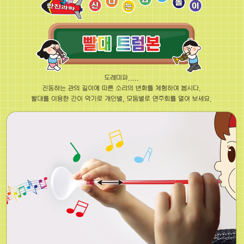 소리탐구음악교실간이악기키트 모둠활동초등저학년빨대트럼본 음악체험방과후수업관악기키트 4인세트 - 상세 이미지 3