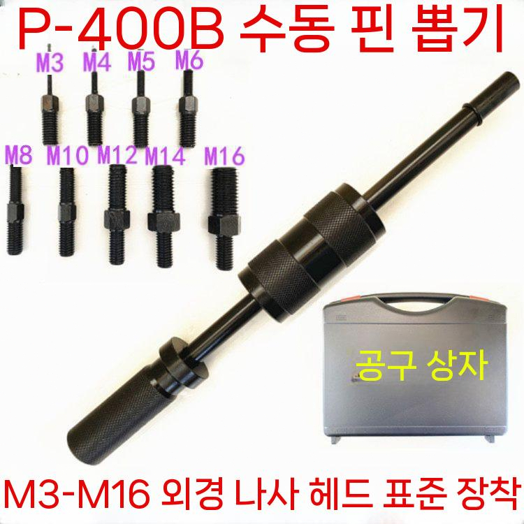 수동 핀 풀러 제거기 슬라이딩 슬라이드 해머 핀뽑기 M3-M12 외부 - 상세 이미지 3