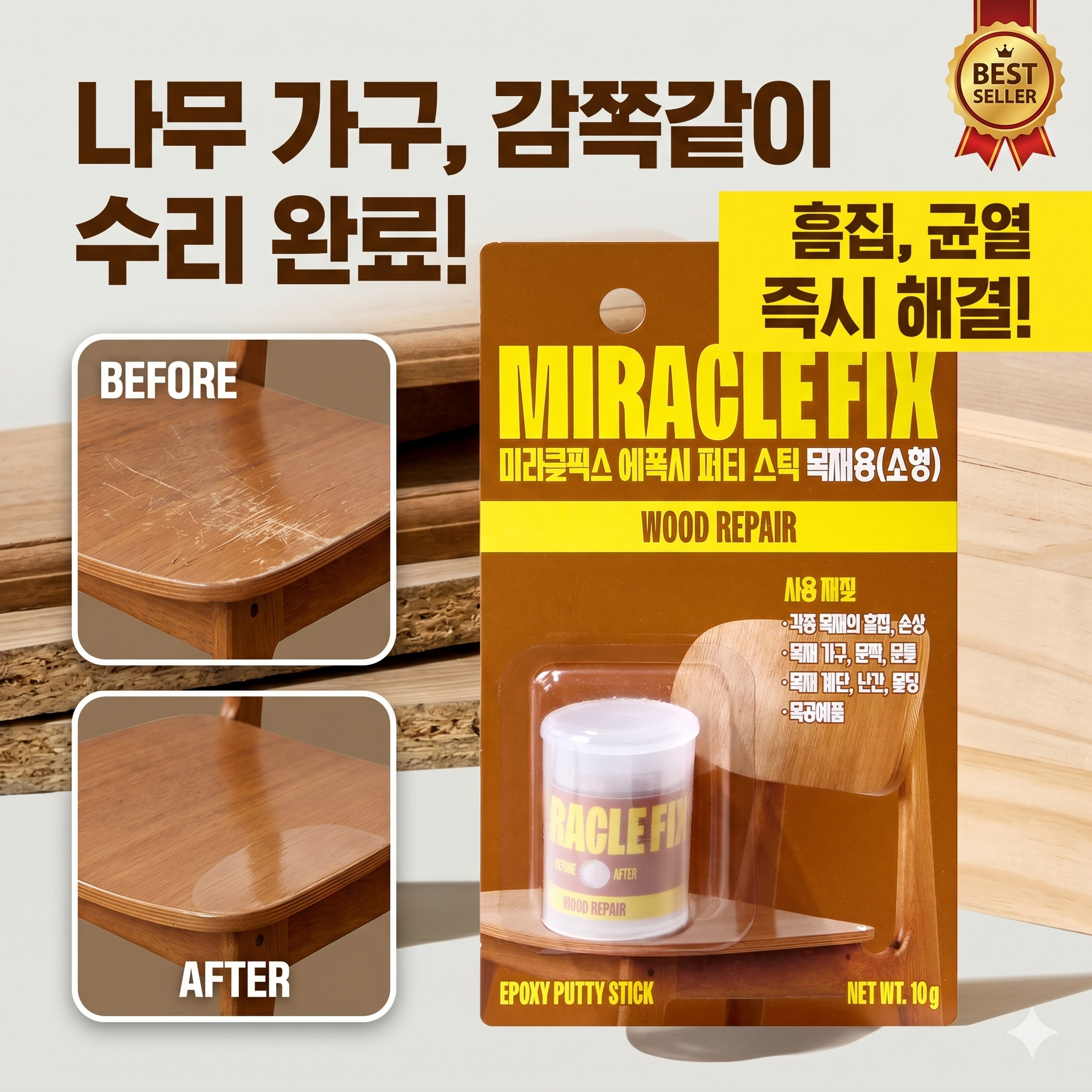 미라클픽스 에폭시 퍼티 스틱 강력 접착제 보수제 목재용, 57g, 1개 - 상세 이미지 2