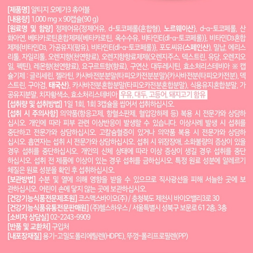 초등 온가족 오메가3 츄어블 고함량 젤리 키즈 유아 청소년 베타카로틴 이미지 7