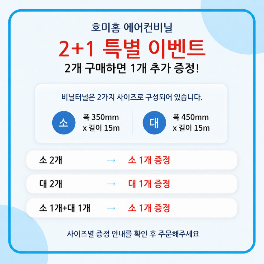 에어컨비닐 (소) 긴비닐 터널 바람 이동 통로 김장 판매처 상세 정보 이미지 1