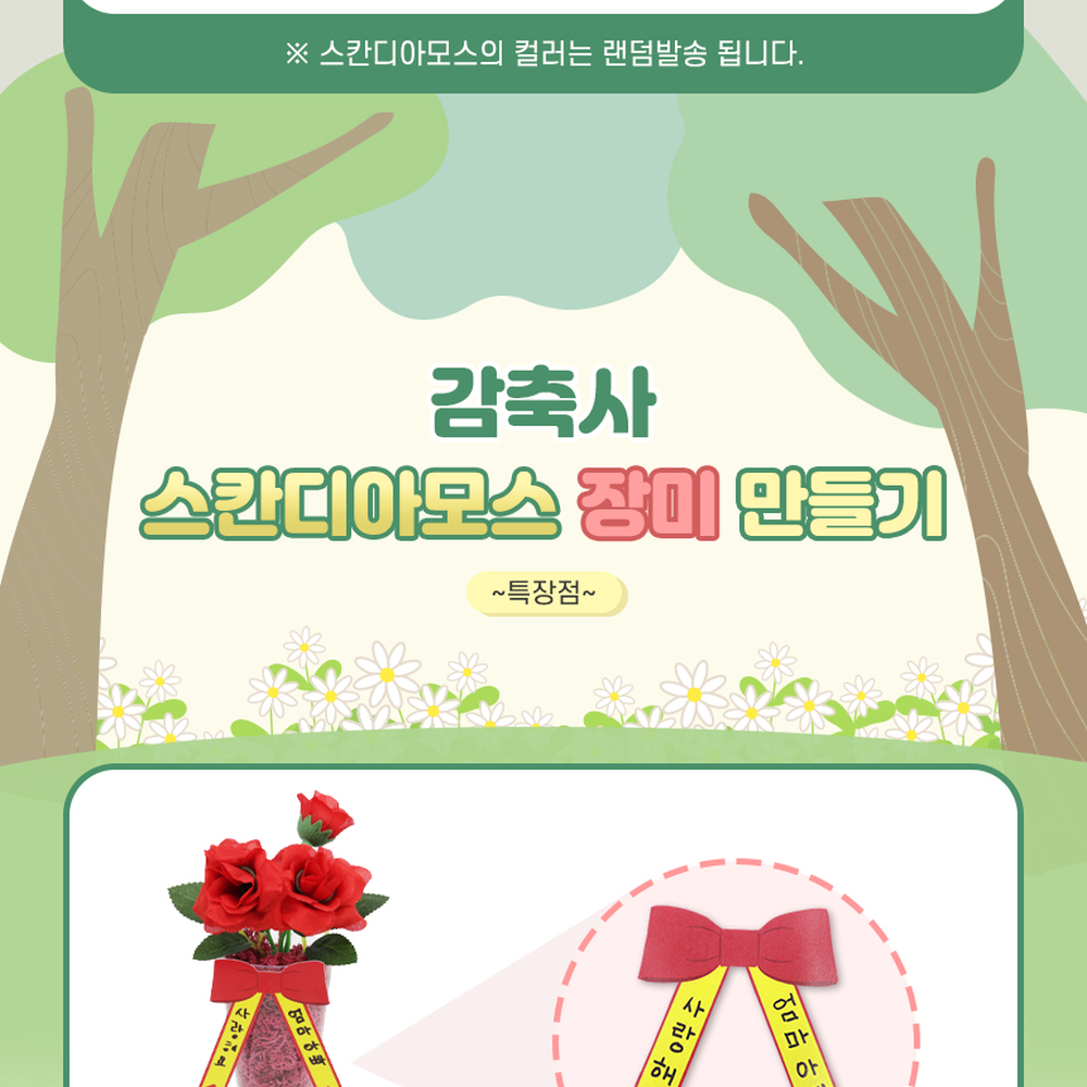 공기정화감성선물장미조립키트 핸드메이드선물만들기체험감축사꽃장식 미니화분초등저학년스칸디아모스장미 - 상세 이미지 4