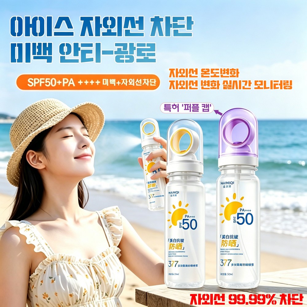 뿌리는 선크림 간편 데일리 바디 SPF50+ PA++++ 90ml 1개 - 상품 이미지