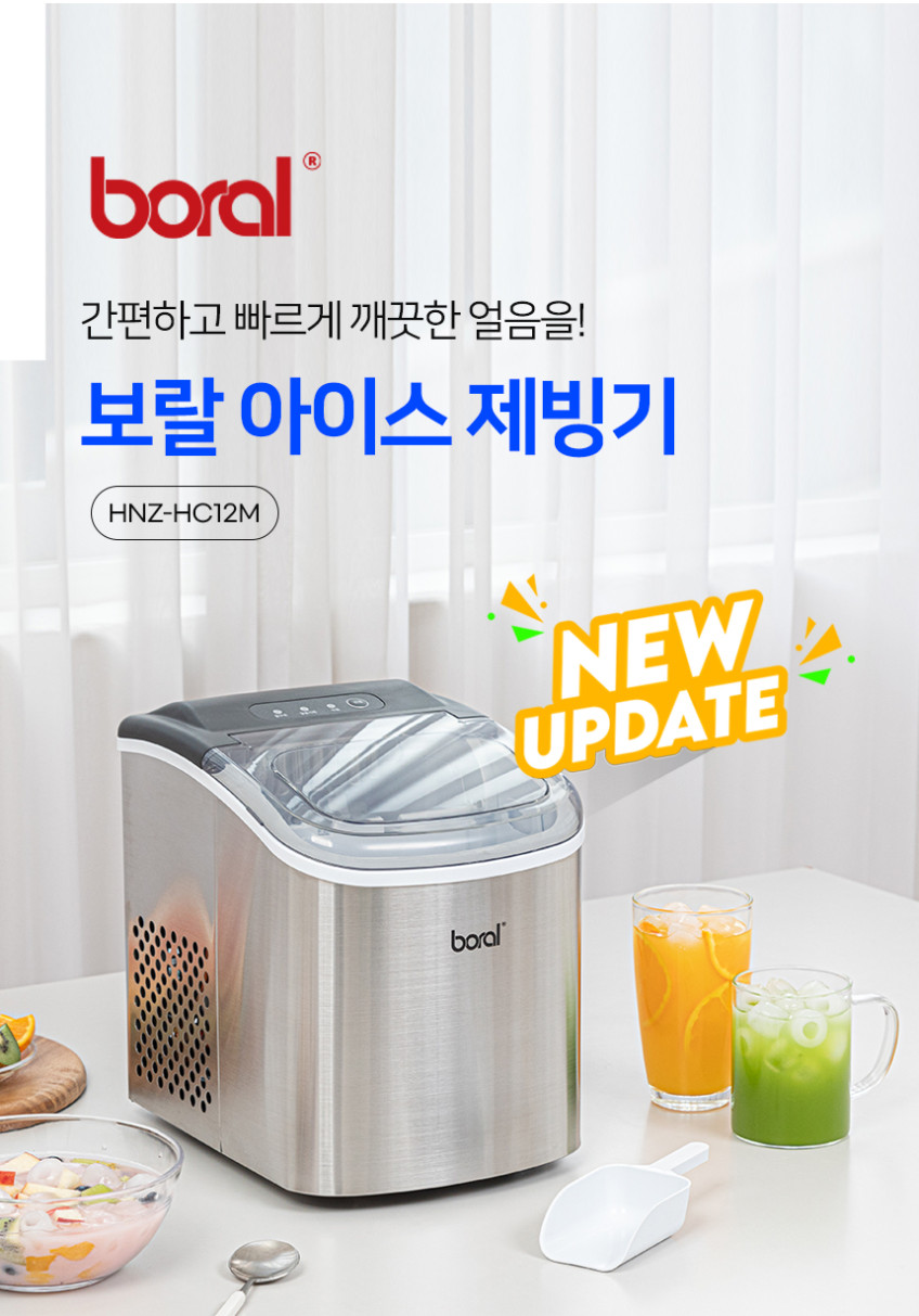보랄 가정용 아이스 제빙기 1.2L 아이스메이커 HNZ-HC12M 판매처 상세 정보 이미지 3