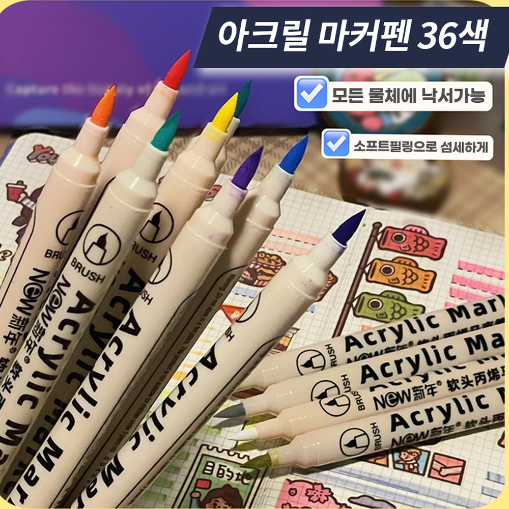 미술디자인용 부드러운팁마커펜아크릴마카펜 컬러링북작업 36색세트 - 상세 이미지 3