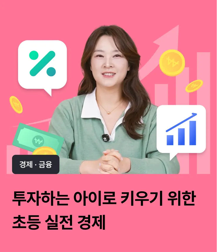 투자하는 아이로 키우기 위한 초등 경제 by 스쿨닷츠 가격 비교 아이고고 투자하는 아이로 키우기 위한 초등 경제 by 스쿨닷츠