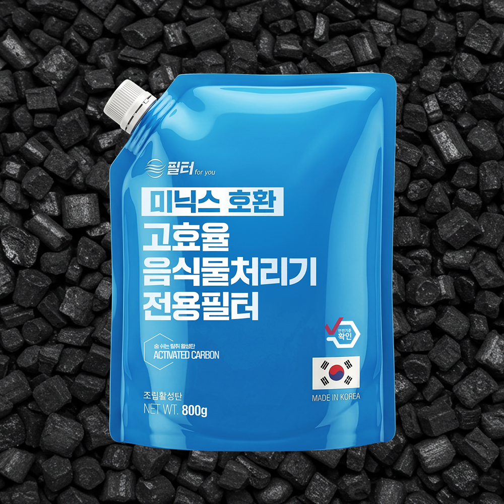 [호환] 필터포유 미닉스 음식물처리기 필터 더 플렌더 탈취 활성탄 고품질 악취제거 800g - 상세 이미지 4