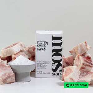 모스스토리 분말육수 코인육수보다 편한 덱스트린 없는 요리가루 한우사골, ... 맛있게 먹은 솔직 후기 - 상품 이미지 3