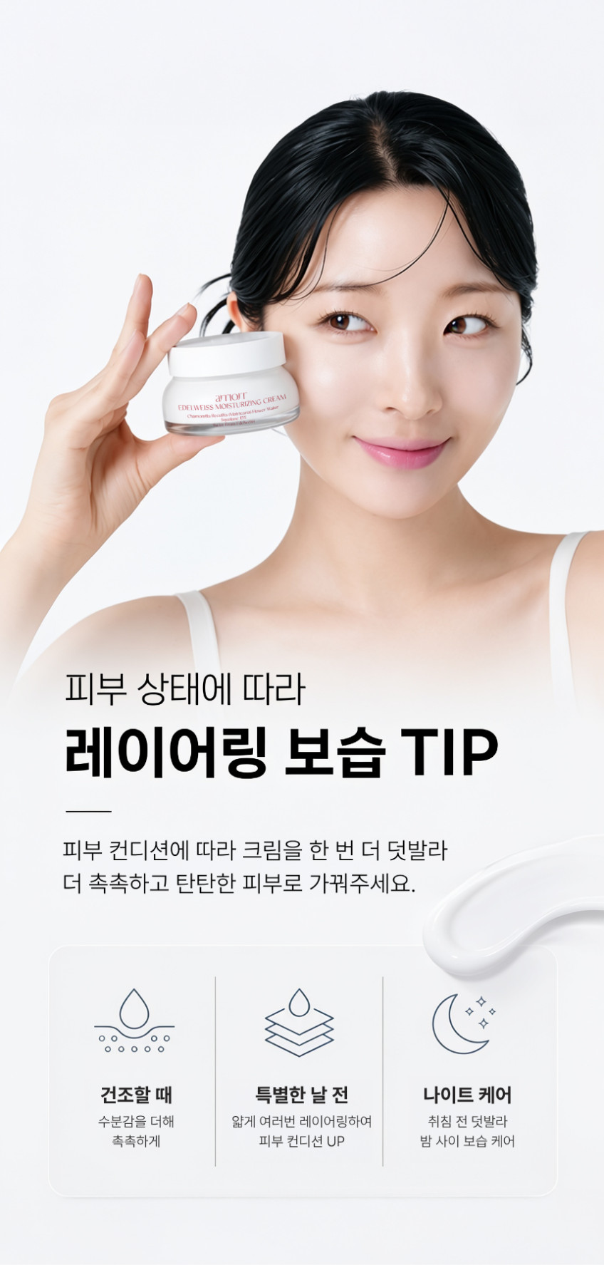 크림_상세페이지_모델_추가_9.png (848×1775)