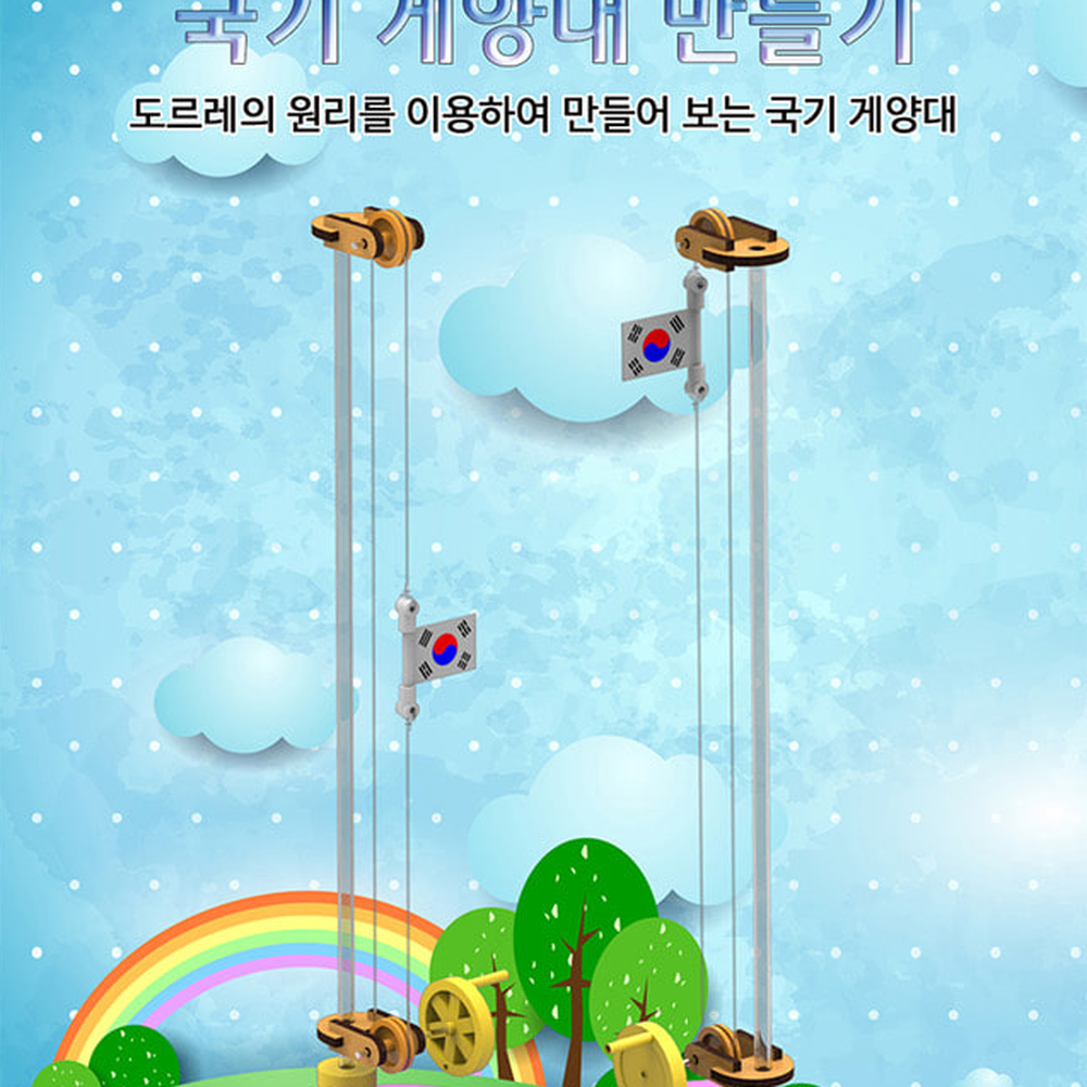 초등저학년만들기교구 과학키트국기게양대만들기 방과후수업국기게양대키트 1인세트 - 상세 이미지 4