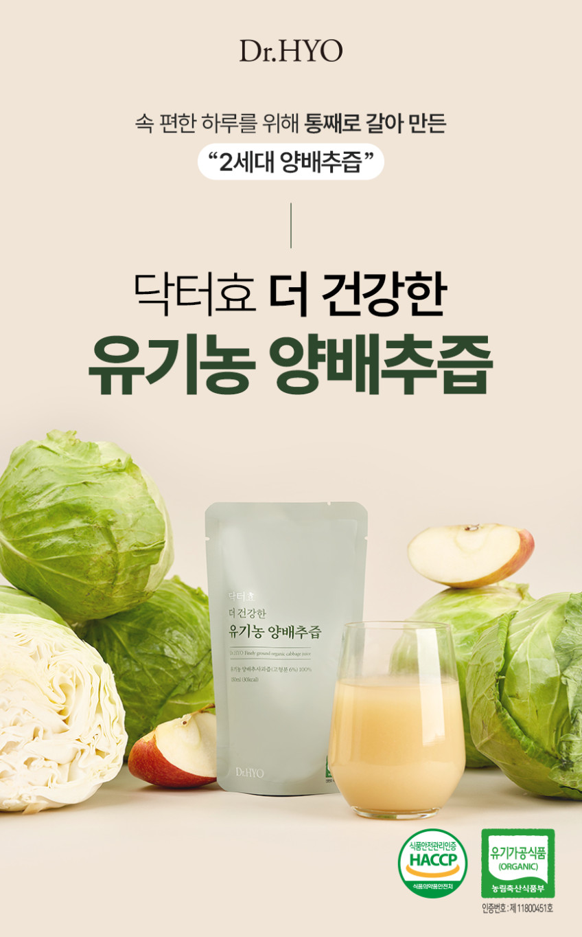 닥터효 더 건강한 유기농 양배추즙 150ml 60팩 판매처 상세 정보 이미지 4