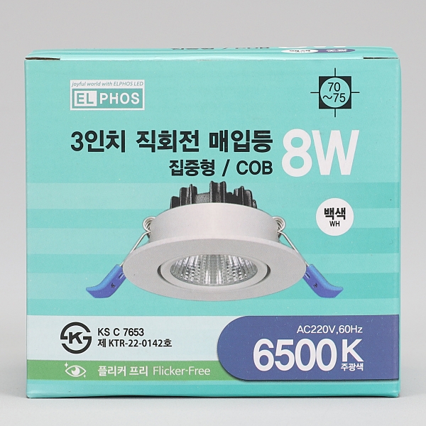 LED 다운라이트 MR16 직회전 COB 화이트 8W 75mm(3인치) 할로겐 매입 조명 이미지 7