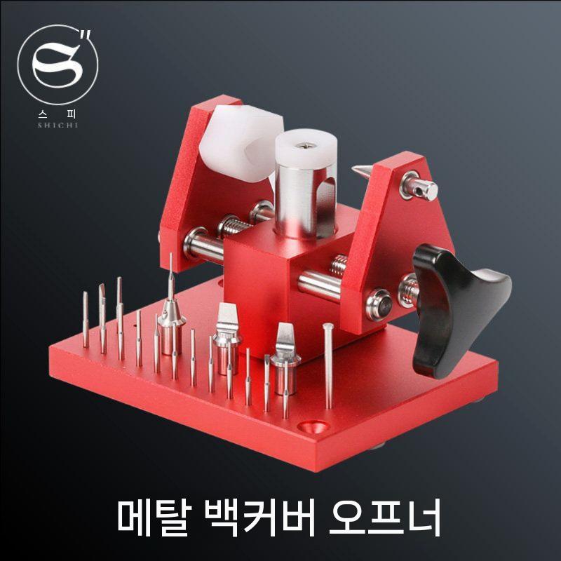 손목시계 수리도구 배터리 오프너 도구 바닥 분해 뚜껑 - 상세 이미지 4