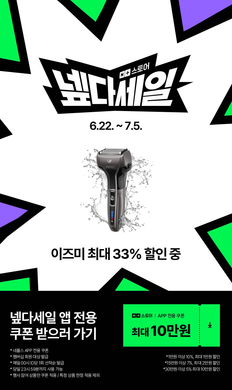 이즈미 5중날 전기 전동 면도기 아이언쉐이버 판매처 상세 정보 이미지 1