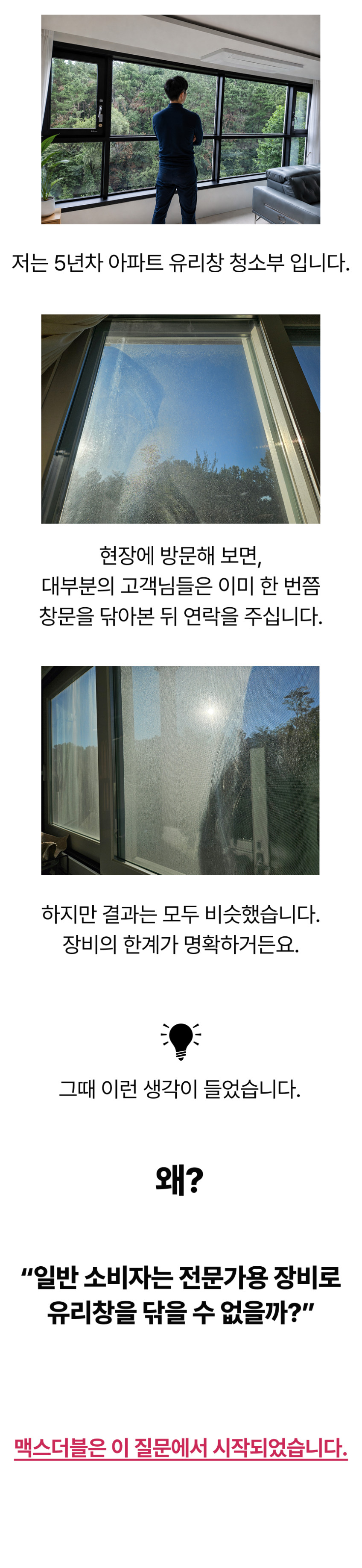 맥스더블 자석 창문 닦이 아파트 유리창 청소 도구 판매처 상세 정보 이미지 1