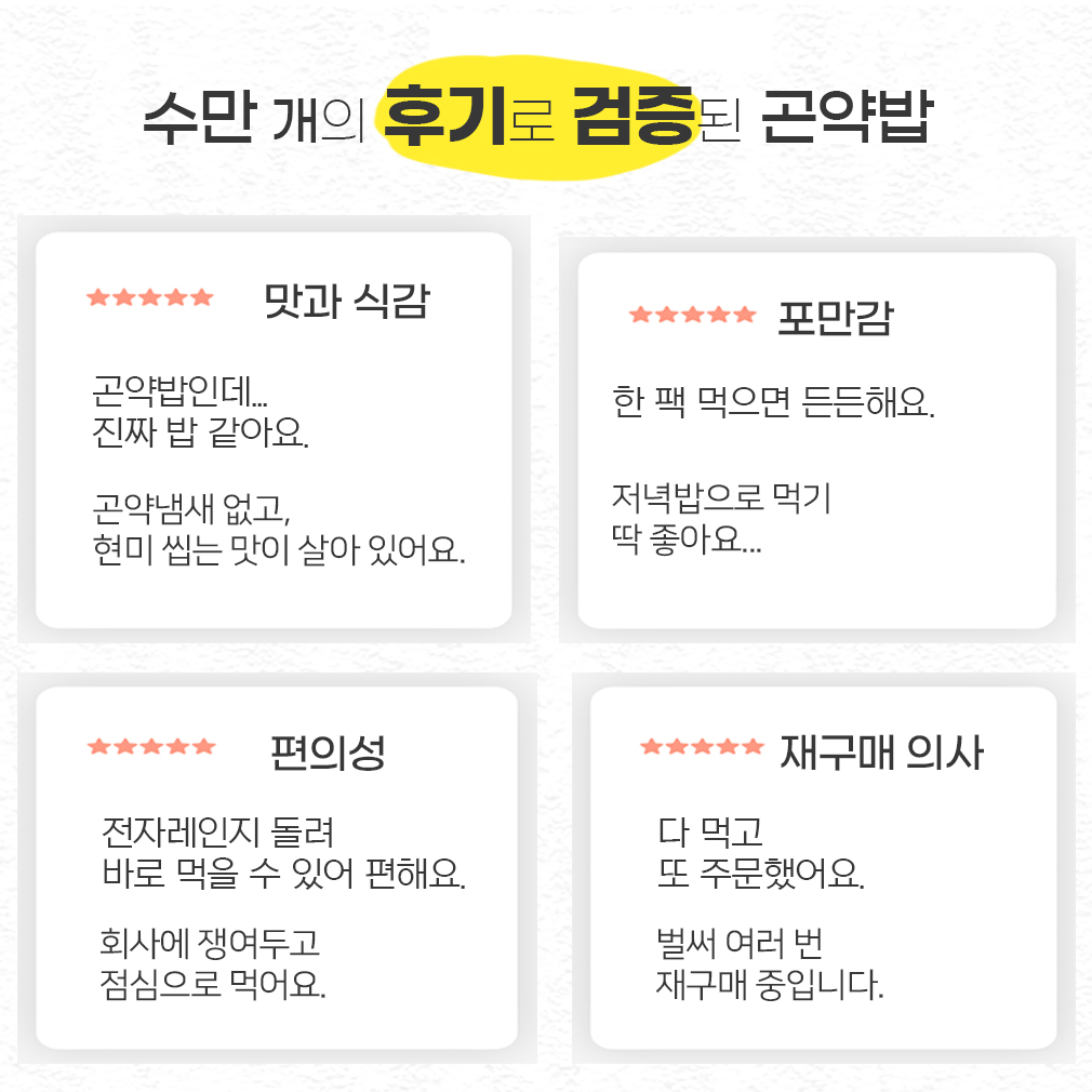 빼고비움 최저 칼로리 100g당 39kcal 발효곤약쌀현미밥39 150g, 30개 이미지 8