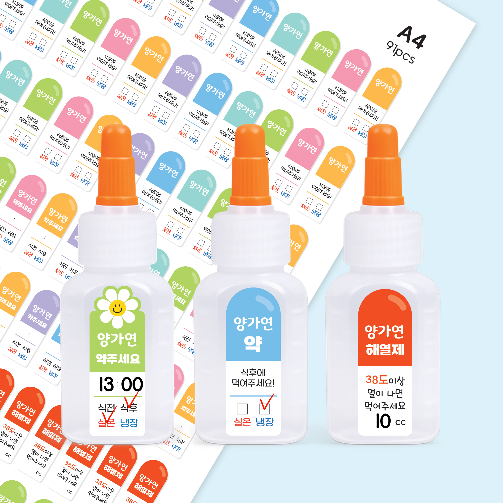 약병스티커 방수 이름표 어린이집 유치원 이름스티커 A4사이즈 약병A03 둥근고딕체 - 상세 이미지 5