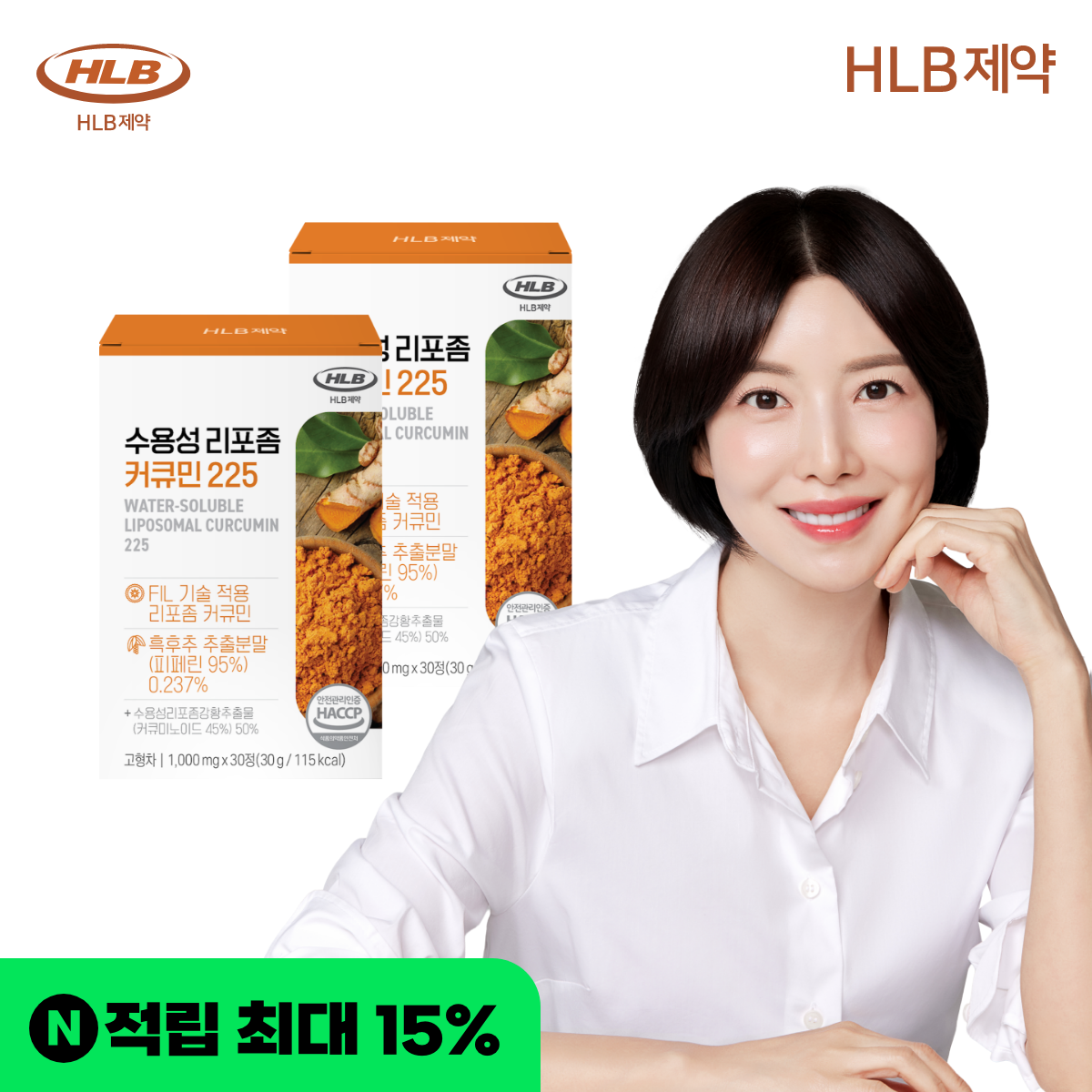 강황 커큐민 HLB제약 리포좀 피페린