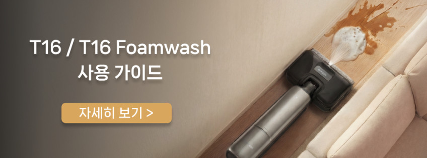 드리미 T16 시리즈 물걸레청소기 흡입물걸레 초슬림바디 초고온 건조/세척 실버, 일반형 제품 판매처 상세 정보 이미지 4