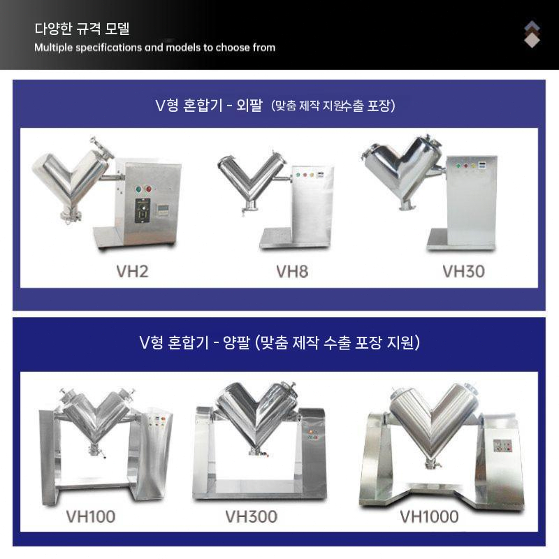 배합기 V형 원료 가루 파우더 교반기 믹서 혼합기 VH5 - 상세 이미지 4