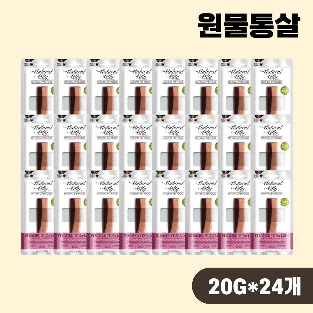 내추럴키티 원물통살 강아지 고양이간식 참치등살, 20g, 24개 - 상품 이미지