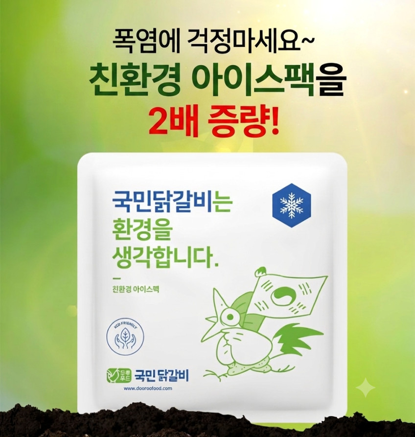 두루푸드 국민닭갈비 춘천닭갈비 택배 홈파티 캠핑요리 간장닭갈비 판매처 상세 정보 이미지 1