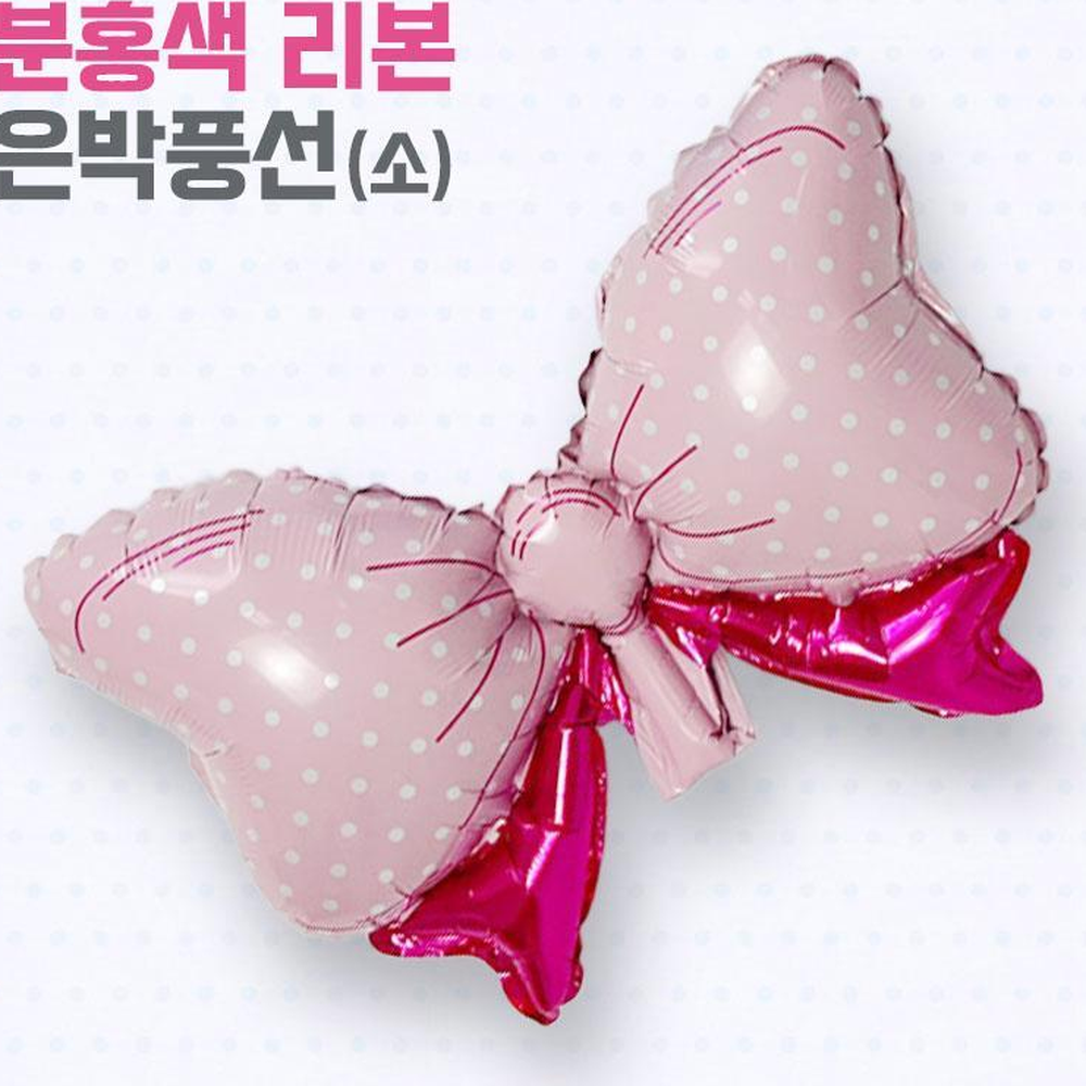 핑크리본모양 리본은박풍선 여아생일파티 돌잔치장식풍선 소형 - 상세 이미지 3