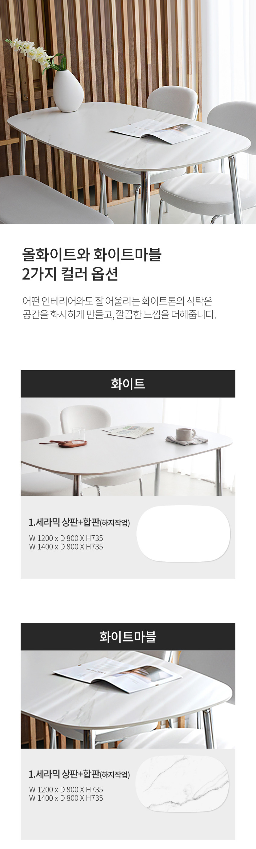 레오르 타원형 4인용식탁 세트 세라믹식탁 포세린 1200 의자2 벤치 판매처 상세 정보 이미지 4