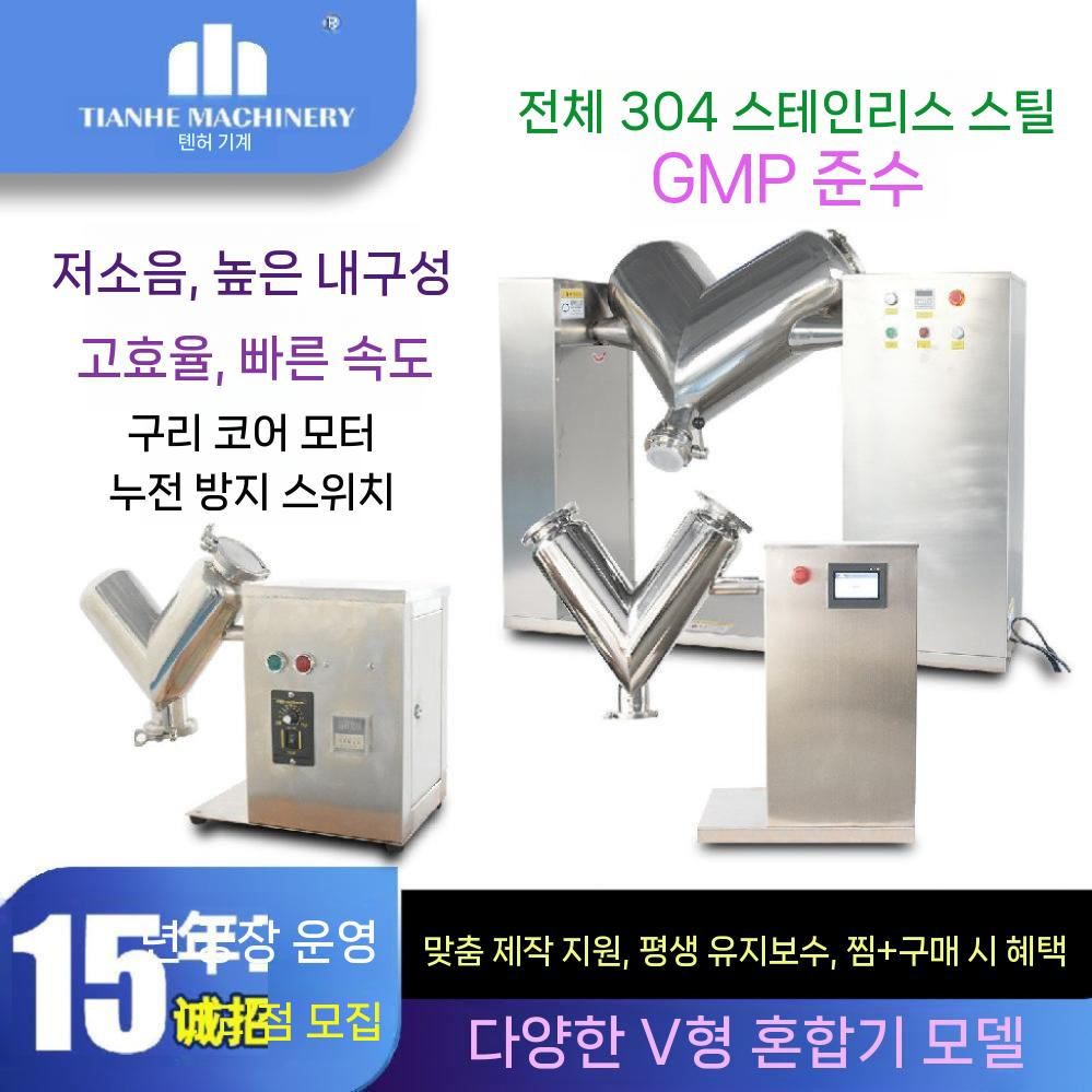 배합기 V형 원료 가루 파우더 교반기 믹서 혼합기 VH5 - 상세 이미지 2