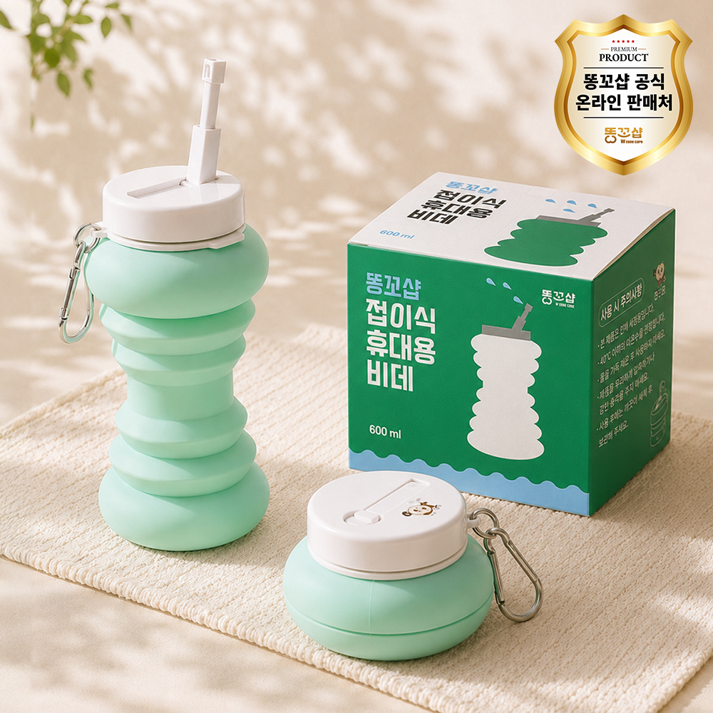 똥꼬샵 휴대용 비데 수동 접이식 노즐 조절 무전원 캠핑용 여행용 대용량 600ml - 상품 이미지