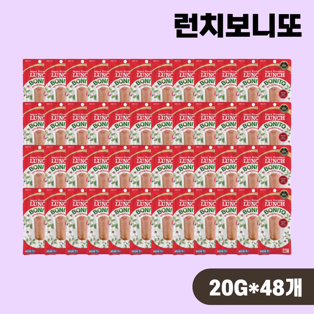 [+N포인트] 런치보니또 강아지 고양이 통살간식 오리지널 참치, 20g, 48개 - 상품 이미지