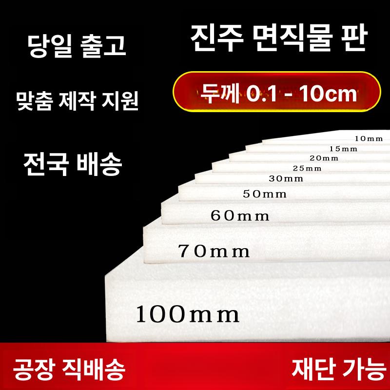 EPE 폼보드 충격 방지 포장 완충 스펀지 화이트 10cm 폭 50cm 길이 1m (4개) - 상세 이미지 2