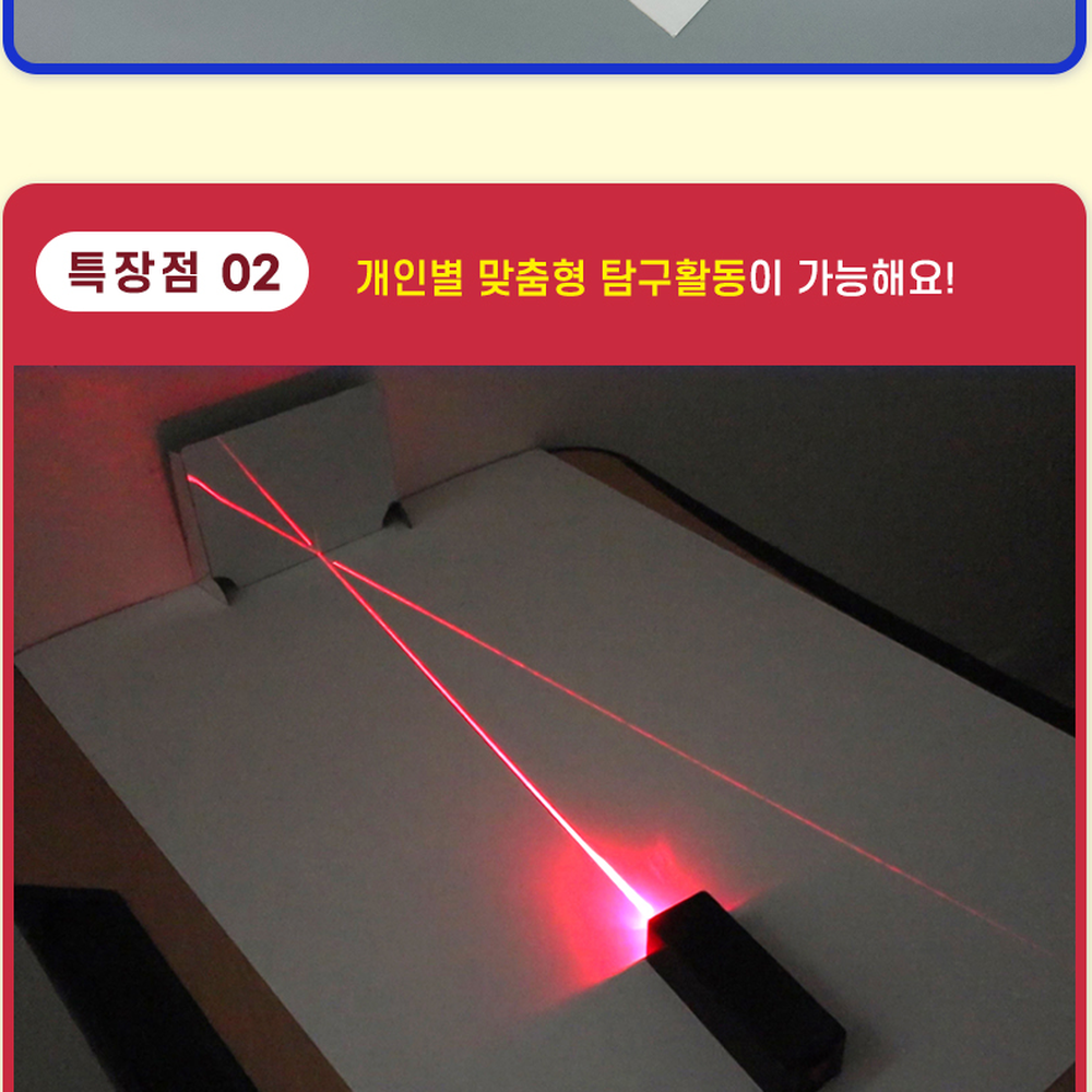 빛의성질레이저 광학원리중1과학빛반사관찰 초등고학년레이저빛반사 탐구력향상과학실험빛의성질탐구 - 상세 이미지 3