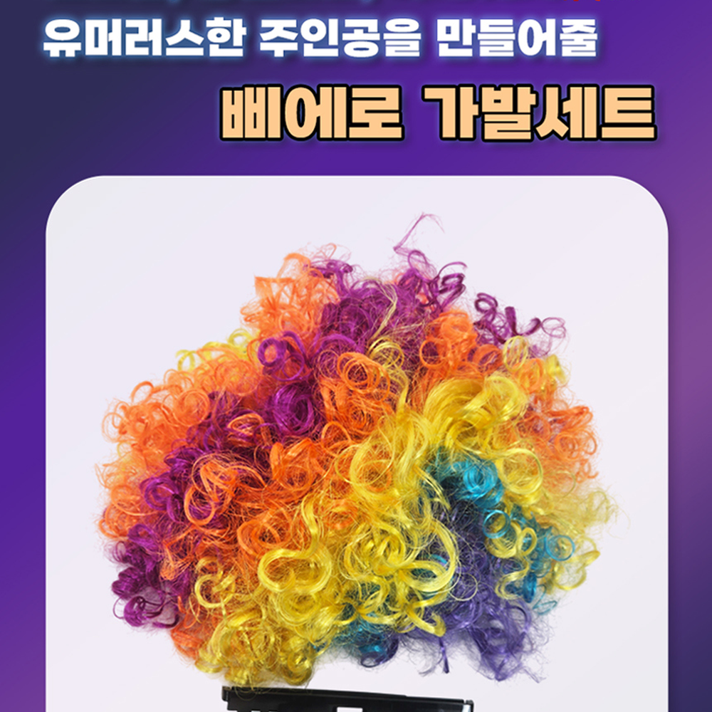 존재감200%할로윈파티삐에로가발세트 시선집중템송년회공연삐에로안경세트 사진빨보장단체코스튬 - 상세 이미지 4