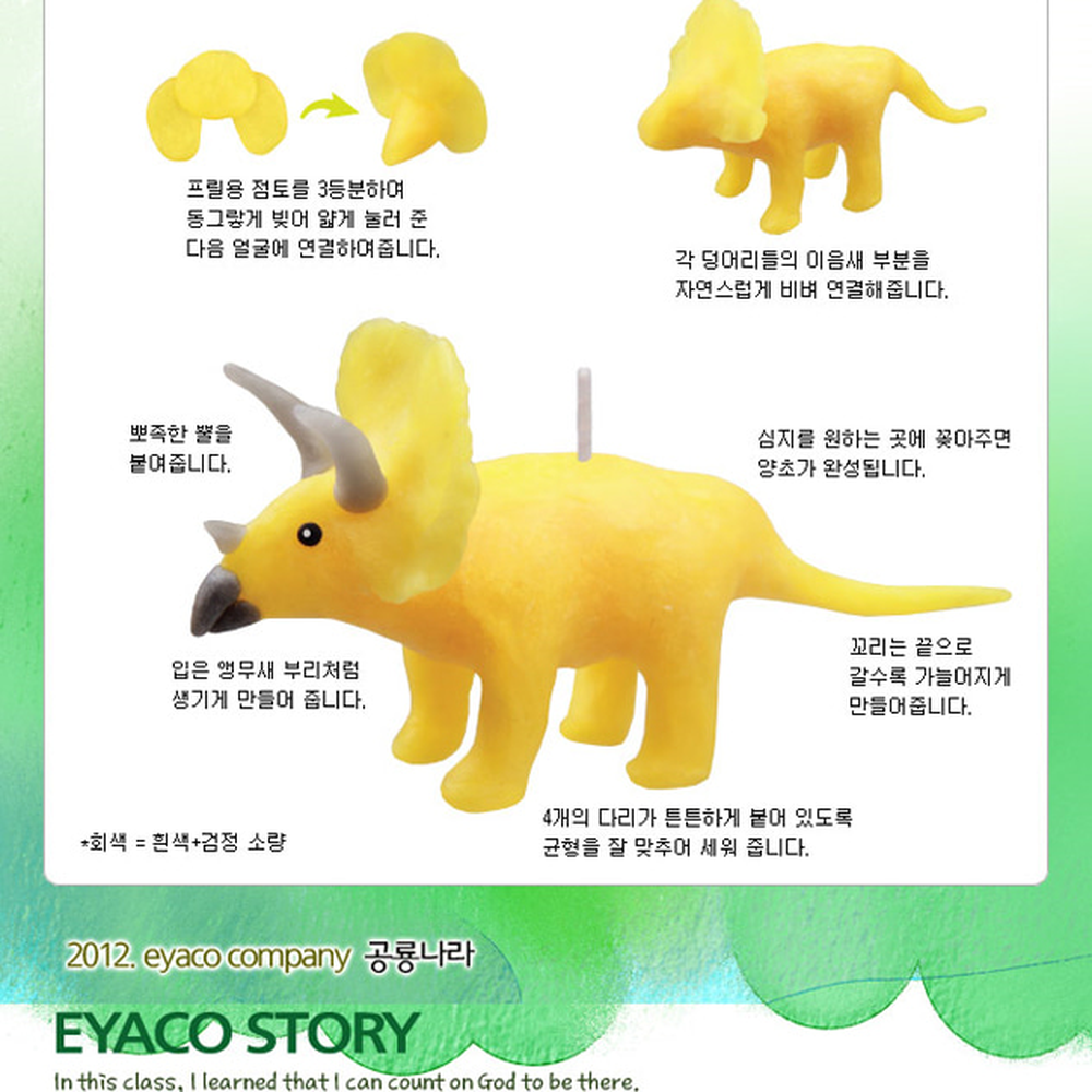 늘봄교실트리케라톱스양초 교육용점토미술활동 트리케라톱스초등미술공룡양초만들기 - 상세 이미지 4