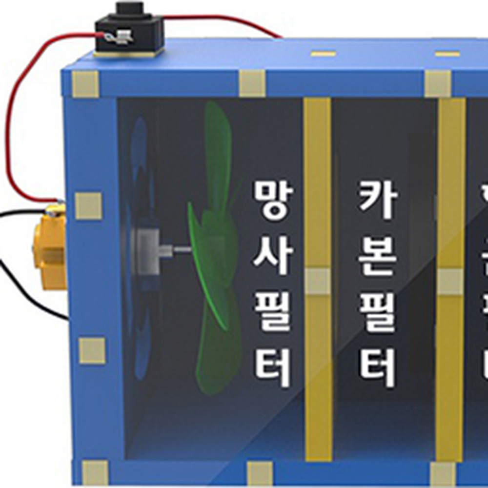 탐구활동방과후수업공기청정기만들기 원리이해 초고속모터초등과학공기청정기키트 3단필터 1인세트 - 상세 이미지 3
