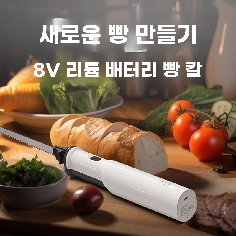 휴대용 빵칼 안전한 김밥칼 빵칼 전동 소형 샌드위치 톱날 빵칼 - 상품 이미지